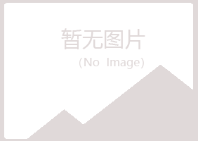 青岛崂山若南养殖有限公司